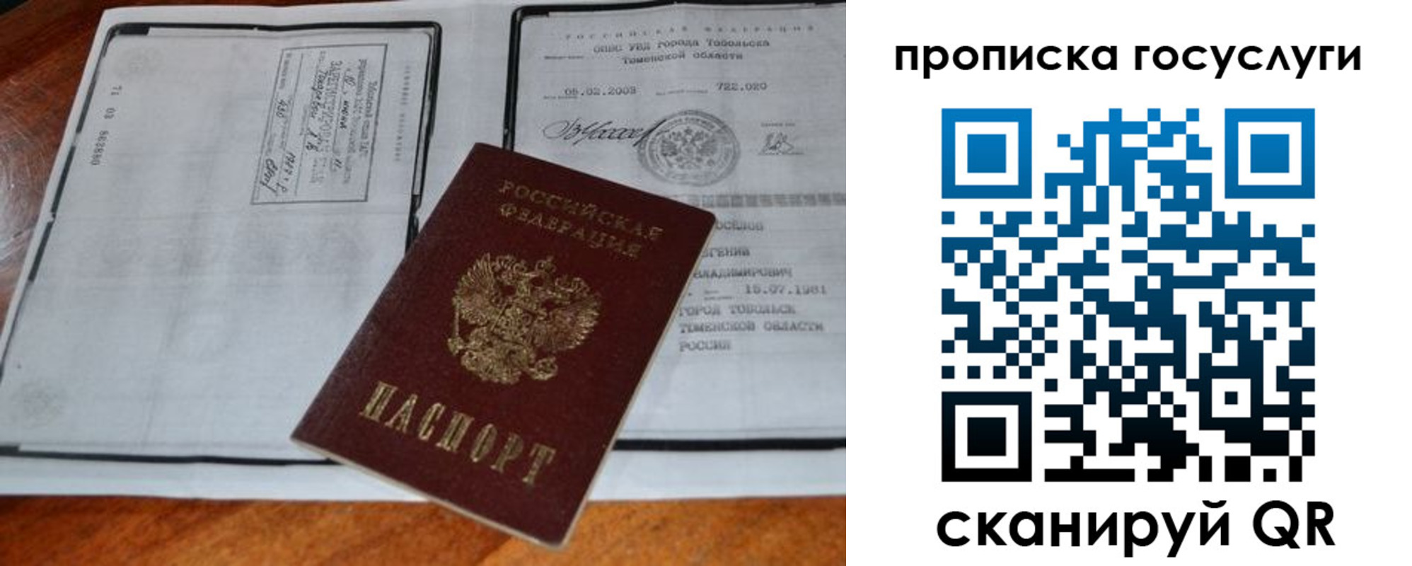 прописка ребенка в Печоре