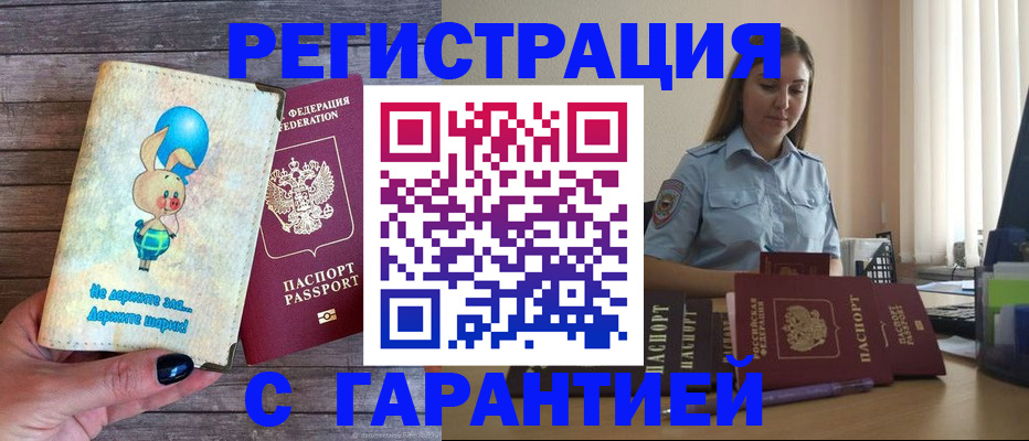 купить прописку в Печоре